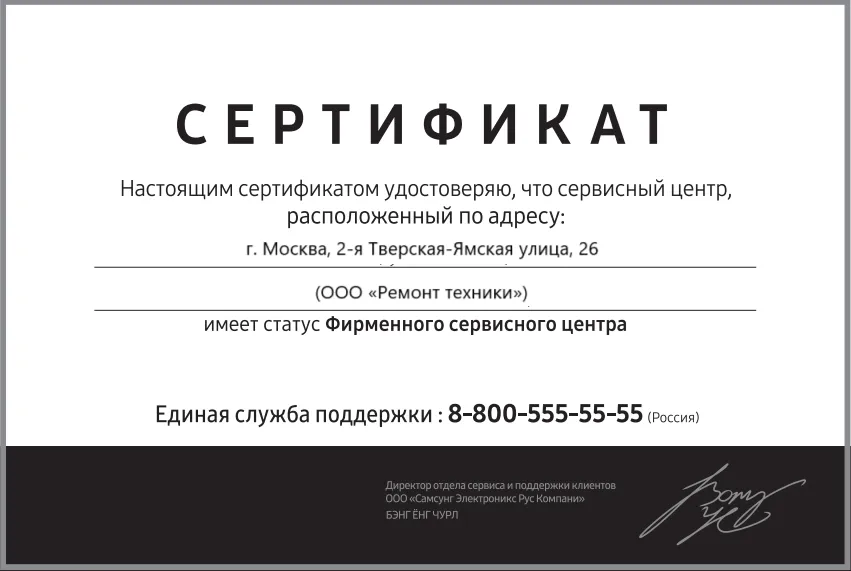 Сертификат авторизации сервисного центра Willmark